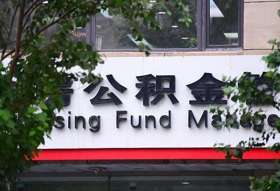 商洛市公积金贷款-新沂公积金代办服务